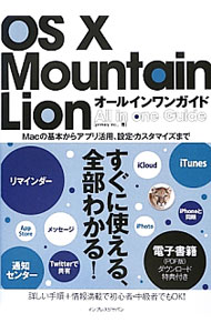 【中古】OS　X　Mountain　Lionオールインワンガイド / プライマリー (単行本)