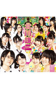 &nbsp;&nbsp;&nbsp; 【CD＋DVD】北川謙二　（Type−A） の詳細 カテゴリ: 中古CD ジャンル: ジャパニーズポップス 国内のアーティスト 発売元: laugh　out loud　records アーティスト名: NMB48 カナ: キタガワケンジタイプエー / エヌエムビーフォーティエイト ディスク枚数: 2枚 品番: YRCS90025 発売日: 2012/11/07 ENG: 関連商品リンク : NMB48 laugh　out loud　records