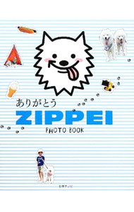 【中古】 ありがとうZIPPEI　PHOTO　BOOK / 日本テレビ放送網 / 日本テレビ放送網 [単行本]【宅配便出荷】
