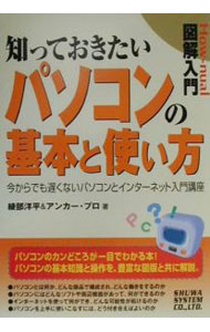 Internet Primer - 【中古】知っておきたいパソコンの基本と使い方 / アンカー・プロ
