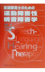 &nbsp;&nbsp;&nbsp; 言語聴覚士のための運動障害性構音障害学 単行本 の詳細 カテゴリ: 中古本 ジャンル: スポーツ・健康・医療 医療 出版社: 医歯薬出版 レーベル: 作者: 白坂康俊 カナ: ゲンゴチョウカクシノタメノウンドウショウガイセイコウオンショウガイガク / シラサカヤストシ サイズ: 単行本 ISBN: 4263211146 発売日: 2001/03/01 関連商品リンク : 白坂康俊 医歯薬出版