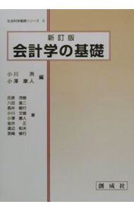 Other - 【中古】【全品10倍！5/15限定】会計学の基礎 / 氏原茂樹 (単行本)