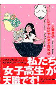 Youth - 【中古】めじことヒツジさんのにゃんにゃん女子高校 1/ 小道迷子