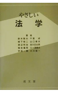 &nbsp;&nbsp;&nbsp; やさしい法学 単行本 の詳細 カテゴリ: 中古本 ジャンル: 政治・経済・法律 法律その他 出版社: 成文堂 レーベル: 作者: 鈴木敬夫 カナ: ヤサシイホウガク / スズキケイフ サイズ: 単行本 ISBN: 4792303281 発売日: 2001/03/01 関連商品リンク : 鈴木敬夫 成文堂