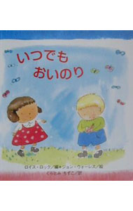 &nbsp;&nbsp;&nbsp; いつでもおいのり 新書 の詳細 カテゴリ: 中古本 ジャンル: 産業・学術・歴史 キリスト教 出版社: 女子パウロ会 レーベル: 作者: ロイス・ロック【編】 カナ: イツデモオイノリ / ロイスロック サイズ: 新書 ISBN: 4789605345 発売日: 2001/04/01 関連商品リンク : ロイス・ロック【編】 女子パウロ会
