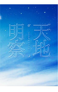 【中古】天地明察 / 滝田洋二郎【監督】