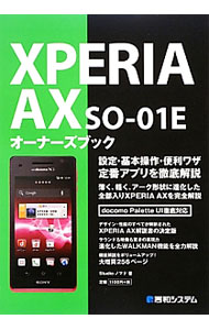 【中古】XPERIA　AX　SO−01Eオーナーズブック / Studioノマド (単行本)