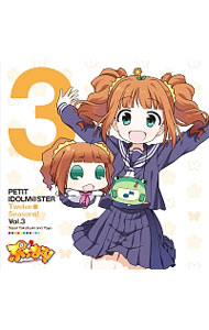【中古】PETIT　IDOLM＠STER　Twelve　Seasons！　Vol．3 / アニメ