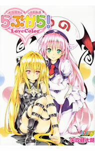 【中古】To　LOVEる−とらぶる−画集　らぶから！ / 矢吹健太朗