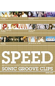 【中古】【Blu−ray】SPEED　SONIC　GROOVE　years / SPEED【出演】