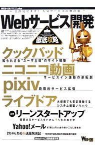 It · E-Commerce - 【中古】Webサービス開発徹底攻略 /