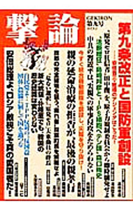 其它 - 【中古】撃論　第9号 / オークラ出版 (単行本)