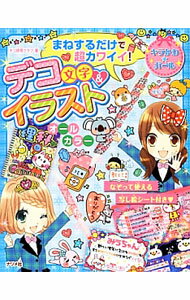 ����šۤޤͤ��������Ķ���磻�����ǥ�ʸ�������饹�� / �ǥ����楯���