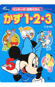 &nbsp;&nbsp;&nbsp; かず1・2・3 単行本 の詳細 1から10までの数字を、ディズニーのキャラクターとともに紹介する、見て、読んで、学んで楽しい絵本。巻末に、ものの数を絵と数字で表した「かずのかいだん」も収録。厚紙絵本。 カテゴリ: 中古本 ジャンル: 料理・趣味・児童 絵本 出版社: 講談社 レーベル: ディズニーブックス 作者: 森はるな カナ: カズイチニサン / モリハルナ サイズ: 単行本 ISBN: 4062182102 発売日: 2013/02/01 関連商品リンク : 森はるな 講談社 ディズニーブックス