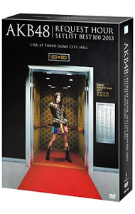 【中古】AKB48 リクエストアワーセットリストベスト100 2013 DVD 4DAYS BOX / AKB48【出演】