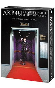 【中古】AKB48 リクエストアワーセットリストベスト100 2013 スペシャルDVD BOX 奇跡は間に合わないVer． / AKB48【出演】