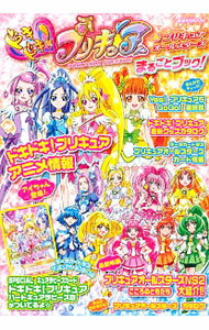 【中古】ドキドキ！プリキュア＆プリキュアオールスターズまるごとブック！ / 講談社