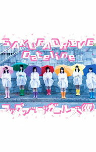 【中古】アップアップガールズ（仮）/ SAKURADRIVE／Dateline