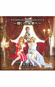 &nbsp;&nbsp;&nbsp; 「ラグナロクオンライン」RJC2013イメージソング−描いた未来へ／G・O・S（Guild　Of　the　Secret） の詳細 発売元:Flying　Penguin　Records アーティスト名:G・O・S（Guild　Of　the　Secret） カナ: ラグナロクオンラインアールジェイシー2013イメージソングエガイタミライヘ / ギルドオブザシークレット G.O.S(GUILD OF THE SECRET) ディスク枚数: 1枚 品番: NWEED001 発売日:2013/04/16 曲名Disk-11.　描いた未来へ2.　SEEDS?夢を咲かせて?3.　想い…届け4.　描いた未来へ（karaoke）5.　SEEDS?夢を咲かせて?（karaoke） 関連商品リンク : G・O・S（Guild　Of　the　Secret） Flying　Penguin　Records　