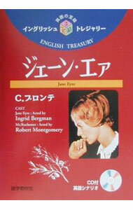 【中古】ジェーン・エァ−イングリッシュトレジャリー・シリーズ− / C．ブロンテ