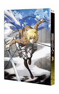 【中古】進撃の巨人　3 / 荒木哲郎【監督】