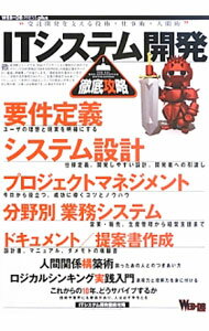 PC, System Development - 【中古】ITシステム開発徹底攻略 / (単行本)