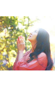 【中古】池田綾子/ この時の中で