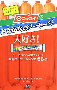 【中古】ニッスイのお