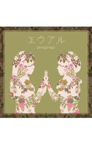Other - 【中古】やなぎなぎ/ エウアル