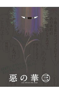 楽天市場】惡の華 dvd（アニメ｜DVD）：CD・DVDの通販