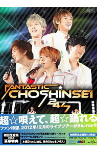 &nbsp;&nbsp;&nbsp; 【Blu−ray】FANTASTIC　CHOSHINSEI　24／7 の詳細 発売元: エスピーオー カナ: ファンタスティックチョウシンセイ247ブルーレイディスク FANTASTIC CHOSHINSEI 24/7 / チョウシンセイ ディスク枚数: 2枚 品番: OPSBS059 リージョンコード: 発売日: 2013/09/25 映像特典: ［2］「FANTASTIC　CHOSHINSEI　24／7」ダイジェスト（特別編集版）／「FANTASTIC　CHOSHINSEI　24／7」ダイジェストの未収録映像／バックステージ映像／12．24ライブ中のMC映像／ソロ映像（グァンス，ソンモ，ソンジェ＆ジヒョク） 内容Disc-1スーパー☆ラブMy　DestinyGet　WildSUPERSTAR〜REBORN〜逢いたいと言えたら．．．君だけは離さない届けたくて…Moving　OnAre　You　Ready？メキ☆ラブShe’s　GoneStupid　LoveLove　LetterShining☆StarFor　YouBy　Your　Side今すぐキミに届けたいGo　On　With　U 関連商品リンク : 超新星 エスピーオー
