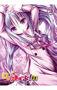 【中古】【Blu−ray】ロウきゅーぶ！SS　第3巻　初回生産限定版　三方背ケース・ブックレット・特典CD付 / 柳伸亮【監督】