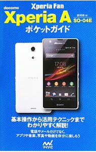 【中古】docomo　Xperia　A　SO−04Eポケットガイド / 飯塚直 (単行本)