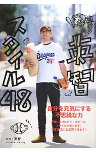 Baseball - 【中古】英智スタイル48 / 英智