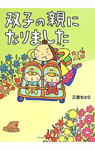 &nbsp;&nbsp;&nbsp; 双子の親になりました 単行本 の詳細 不妊治療から双子の妊娠発覚！　NICU完備の病院への入院、帝王切開での出産、1か月の育休を取った夫と2人での子育てなどをマンガで描く。双子を産んだママたちの妊娠・出産・育児についてのリアルな声も掲載。 カテゴリ: 中古本 ジャンル: 女性・生活・コンピュータ 妊娠/出産 出版社: 実業之日本社 レーベル: 作者: 三豊ちぇり カナ: フタゴノオヤニナリマシタ / ミトヨチェリ サイズ: 単行本 ISBN: 4408454535 発売日: 2013/07/01 関連商品リンク : 三豊ちぇり 実業之日本社