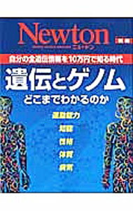 樂天商城 - 【中古】遺伝とゲノムどこまでわかるのか /