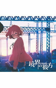 【中古】境界の彼方 / 茅原実里