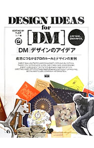 ����šۡ�DM�ӥǥ�����Υ����ǥ� / �ե쥢