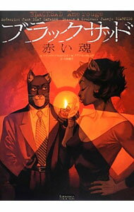 【中古】ブラックサッド赤い魂 / フアン・ディアス・カナレス (単行本)