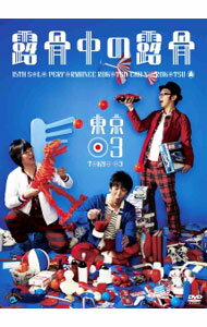 【中古】第15回東京03単独公演 露骨中の露骨 / 東京03【出演】