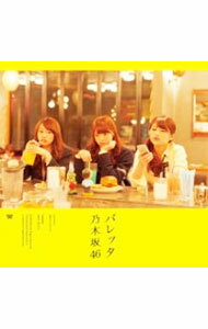 【中古】【CD＋DVD】バレッタ　（TYPE－C） / 乃木坂46