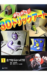 ����šۺ����θ�����3D�ȥ�å������� 1/ �ʰ潨����1991���� (ñ����)