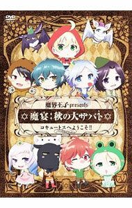 &nbsp;&nbsp;&nbsp; 魔界王子presents　魔宴：秋の大サバト　コキュートスへようこそ！！ の詳細 発売元: ポニーキャニオン カナ: マカイオウジプレゼンツマエンアキノダイサバトコキュートスヘヨウコソ / エグチタクヤ ディスク枚数: 1枚 品番: PCBP52996 リージョンコード: 2 発売日: 2014/04/02 映像特典: 内容Disc-1魔宴：秋の大サバト　コキュートスへようこそ！！ 関連商品リンク : 江口拓也 ポニーキャニオン　