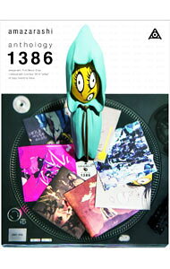 &nbsp;&nbsp;&nbsp; 【Blu−ray】anthology　1386 の詳細 発売元: SMEJ　Associated　Records カナ: アンソロジー1386 AMAZARASHI VIDEO CLIPS / アマザラシ ディスク枚数: 1枚 品番: AIXL50 リージョンコード: 発売日: 2014/03/26 映像特典: amazarashi　LIVE　TOUR　2014「あんたへ」より 内容Disc-1夏を待っていましたクリスマスアノミーこの街で生きている空っぽの空に潰される古いSF映画ナモナキヒトラブソングジュブナイル性善説あんたへ 関連商品リンク : amazarashi SMEJ　Associated　Records