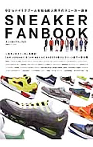 &nbsp;&nbsp;&nbsp; スニーカーファンブック 単行本 の詳細 NIKE：エアマックス95、VANS：オーセンティック、CONVERSE：オールスターOX…。熱狂的なストリートカルチャーの洗礼を受けた凡てのスニーカーファンに捧げる、成人男子の正しいスニーカー読本。 カテゴリ: 中古本 ジャンル: 産業・学術・歴史 製造業 出版社: 双葉社 レーベル: 双葉社スーパームック 作者: 双葉社 カナ: スニーカーファンブック / フタバシャ サイズ: 単行本 ISBN: 4575454277 発売日: 2014/02/01 関連商品リンク : 双葉社 双葉社 双葉社スーパームック
