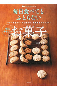 &nbsp;&nbsp;&nbsp; 毎日食べてもふとらない体にやさしいお菓子 単行本 の詳細 毎日食べてもふとらない、体にやさしいお菓子が満載。バター・生クリームを使わずに作る焼き菓子、ごはんのように食べたいマフィン、豆乳・おから・とうふで作るすこやかおやつなどを紹介します。 カテゴリ: 中古本 ジャンル: 料理・趣味・児童 お菓子・パン 出版社: 主婦の友社 レーベル: 食べてすこやかシリーズ 作者: 石沢清美 カナ: マイニチタベテモフトラナイカラダニヤサシイオカシ / イシザワキヨミ サイズ: 単行本 ISBN: 4072942956 発売日: 2014/04/01 関連商品リンク : 石沢清美 主婦の友社 食べてすこやかシリーズ