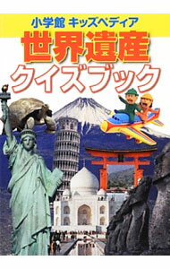 Marriage - 【中古】世界遺産クイズブック /