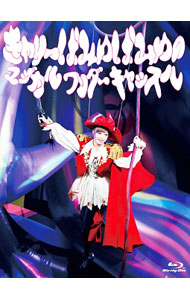 &nbsp;&nbsp;&nbsp; 【Blu−ray】きゃりーぱみゅぱみゅのマジカルワンダーキャッスル の詳細 発売元: ワーナーミュージック・ジャパン カナ: キャリーパミュパミュノマジカルワンダーキャッスルブルーレイディスク / キャリーパミュパミュ ディスク枚数: 1枚 品番: WPXL90072 リージョンコード: 発売日: 2014/06/11 映像特典: OFF　SHOT：バックステージドキュメンタリー 内容Disc-1ファッションモンスターさいごのアイスクリームキミに100パーセントくらくらふりそでーしょんみみんなのうたSuper　Scooter　HappyCANDY　CANDYきゃりーANANインベーダーインベーダーのりことのりおすんごいオーラPoint　of　viewおやすみぎりぎりセーフつけまつけるにんじゃりばんばんおとななこどもPONPONPONもったいないとらんどゆめのはじまりんりんちゃんちゃかちゃんちゃん 関連商品リンク : きゃりーぱみゅぱみゅ ワーナーミュージック・ジャパン　