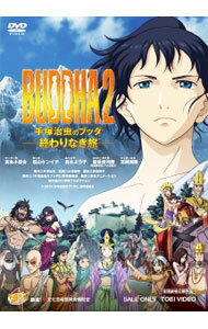 【中古】BUDDHA2　手塚治虫のブッダ−終わりなき旅− / 小村敏明【監督】
