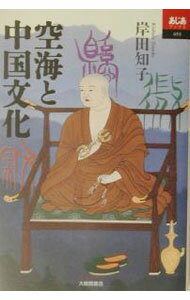 &nbsp;&nbsp;&nbsp; 空海と中国文化 単行本 の詳細 カテゴリ: 中古本 ジャンル: 産業・学術・歴史 図書館・読書その他 出版社: 大修館書店 レーベル: 作者: 岸田知子 カナ: クウカイトチュウゴクブンカ / キシダトモコ サイズ: 単行本 ISBN: 4469231967 発売日: 2003/11/20 関連商品リンク : 岸田知子 大修館書店